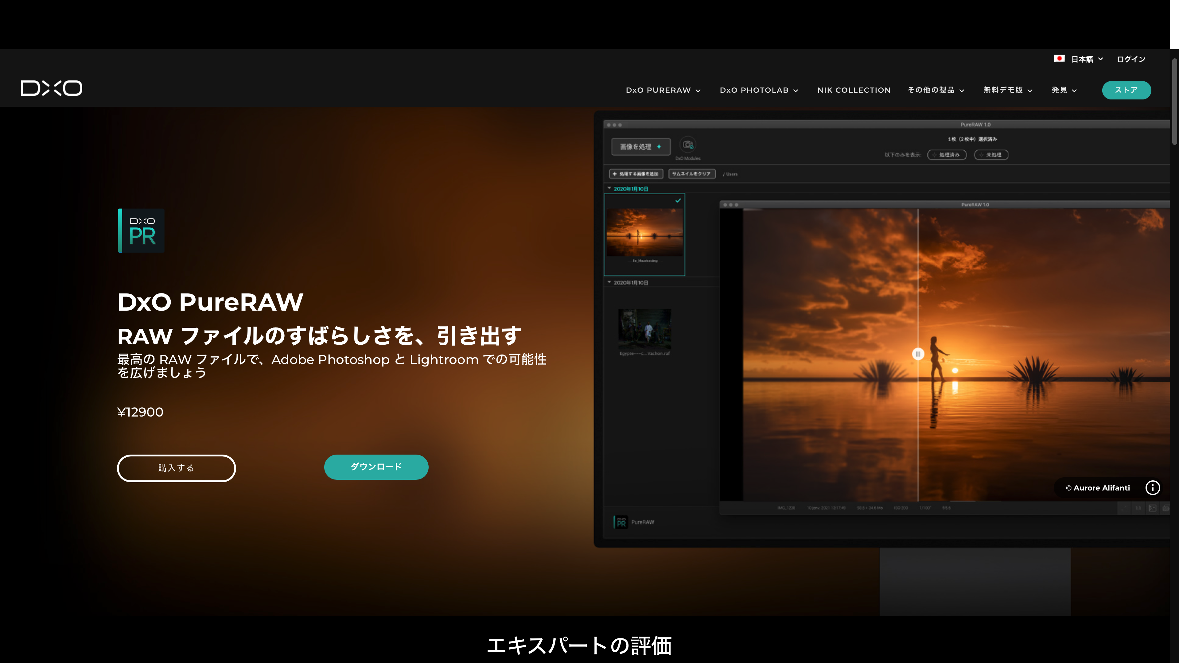 Dxo Purerawという最強ソフト 写真をrawで撮る人は全員購入するべき理由 渋たかブログ